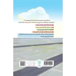 پشت جلد الغدیر و باغدیر