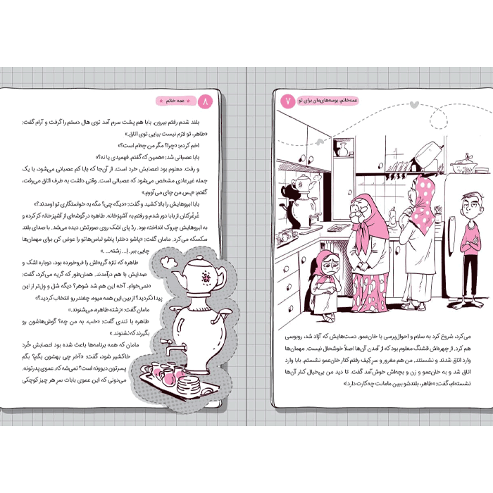 کتاب عمه خانوم | رمان طنز نوجوان با داستانی شیرین و خانوادگی