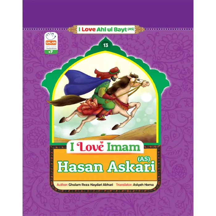 جلد انگلیسی من امام حسن عسکری را دوست دارم