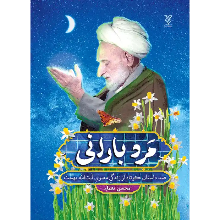 mardbarani روی جلد مرد بارانی