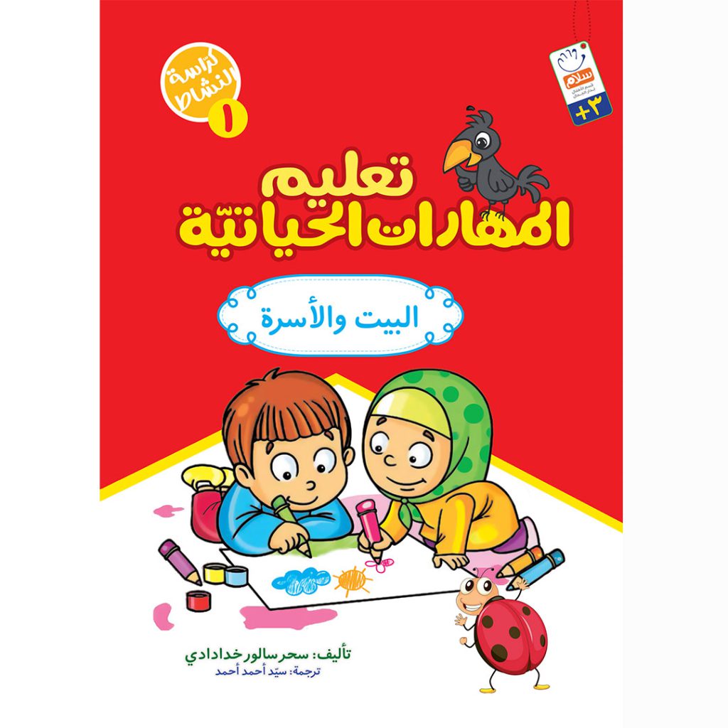 جلد تعلیم مهارات الحیاتیة