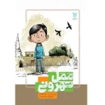 جلد ممل تهرونی