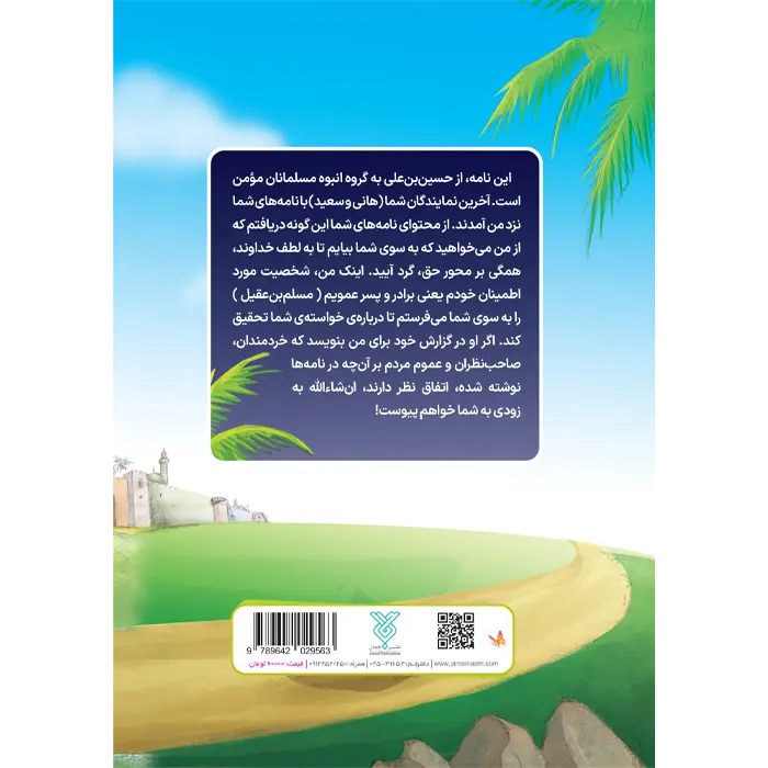 پشت جلد کتاب شب وحشت