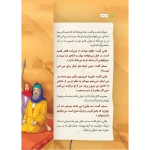 قسمتی از متن کتاب شب وحشت
