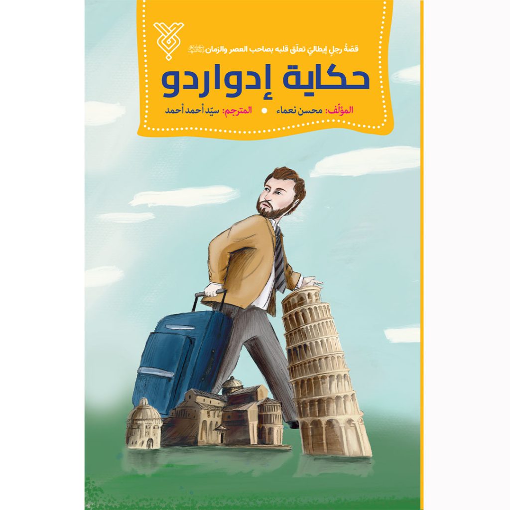 جلد کتاب حکایتة ادواردو
