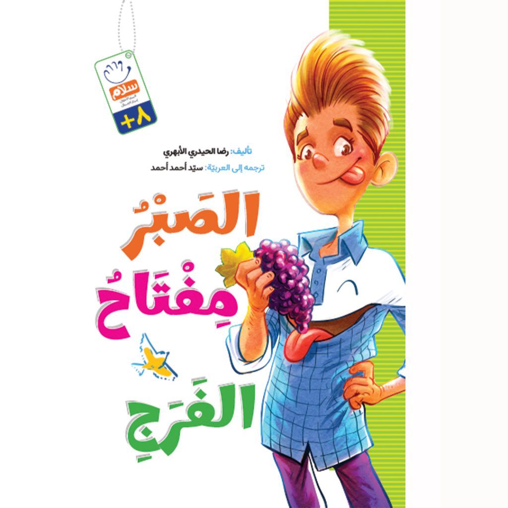 جلد حالا تو حلوا بساز عربی