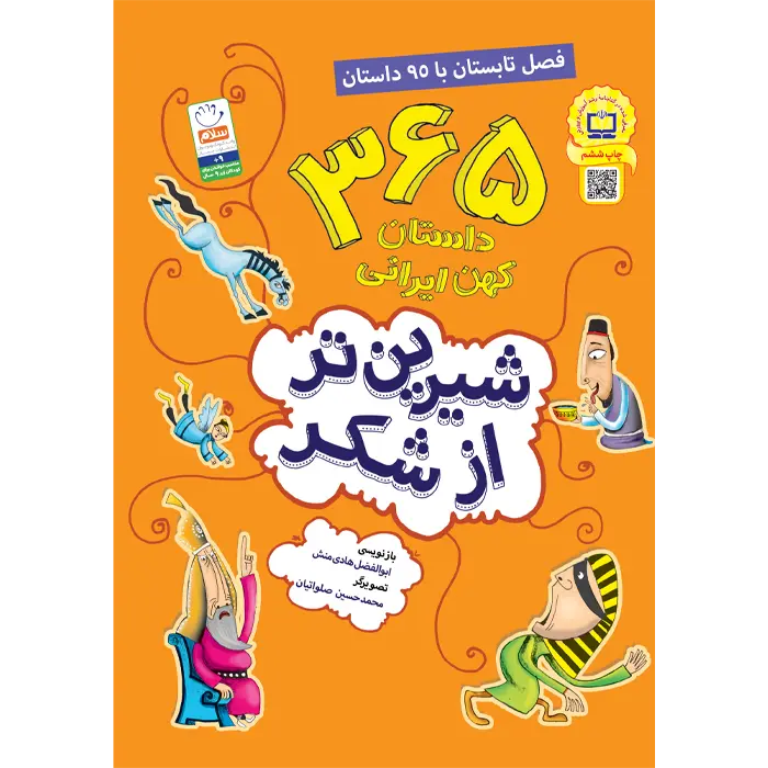 جلد شیرین تر از شکر تابستون 2