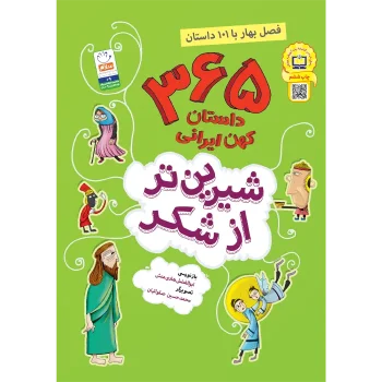جلد شیرین تر از شکر فصل بهار 1