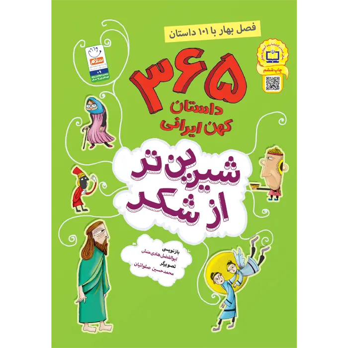 جلد-شیرین-تر-از-شکر-فصل-بهار جلد شیرین تر از شکر فصل بهار 1