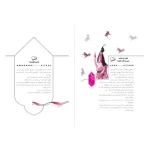 کتاب شیرین تر از شکر (فصل پاییز) - Image 2