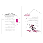 کتاب شیرین تر از شکر (فصل زمستان) - Image 2