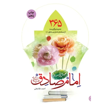جلد امام صادق(ع)