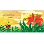 کتاب ابر سفید دوست داشتنی - Image 3