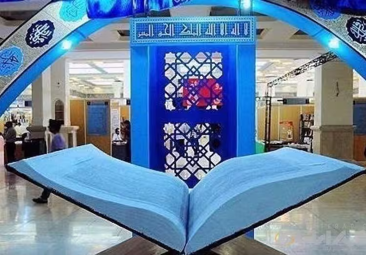 نمایشگاه قرآن 1403