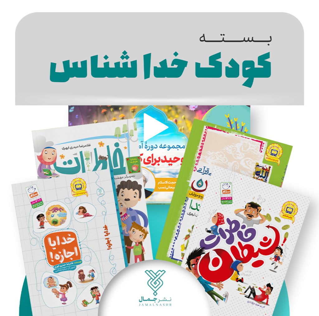 تصویر موکاپ بسته کودک خدا شناس