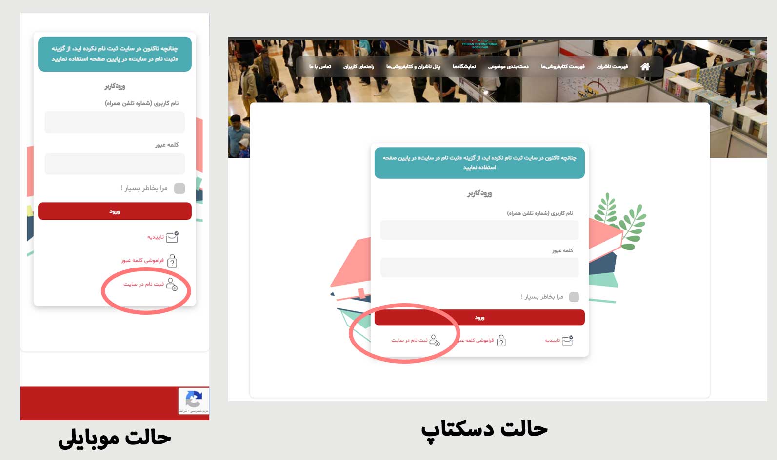 ثبت نام مجازی نمایشگاه کتاب تهران 1403