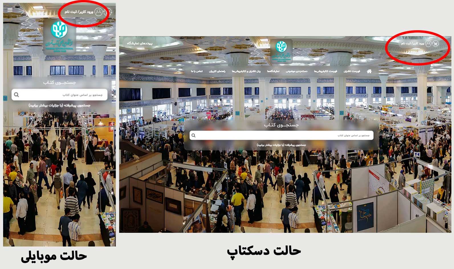 مراحل ثبت نام نمایشگاه مجازی کتاب تهران 1403