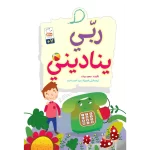 جلد ربی ینادینی