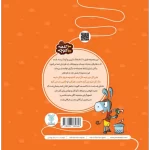 کتاب دیوار ما گل داره (مجموعه 100 کلمه 100 کلوچه) - Image 4