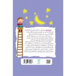 پشت جلد ربی ینادینی