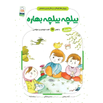 جلد بیلچه بیلچه بهاره