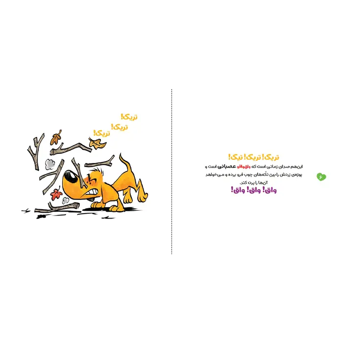متن عینک سبز جادویی