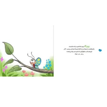 کار بسیار خوب پرپرک2
