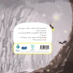 کتاب نرمو کند و کند و کند (مجموعه زیتون های سرافراز) - Image 4