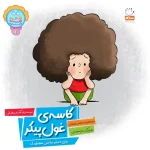 جلد کاسه ی غول پیکر