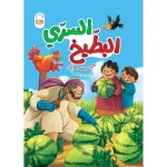 جلد بطیخ السری