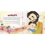 متن ثلاثون قصه تقربنا من الله