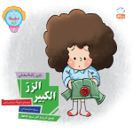 جلد متن الزر الکبیر