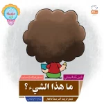 جلد 9 کتاب عربی ای دکمه دکمه دکمه