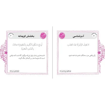 تصویر متن چهل حدیث حسنی