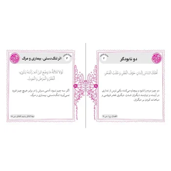 تصویر متن چهل حدیث حسینی