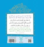 پشت جلد چهل حدیث سجادی