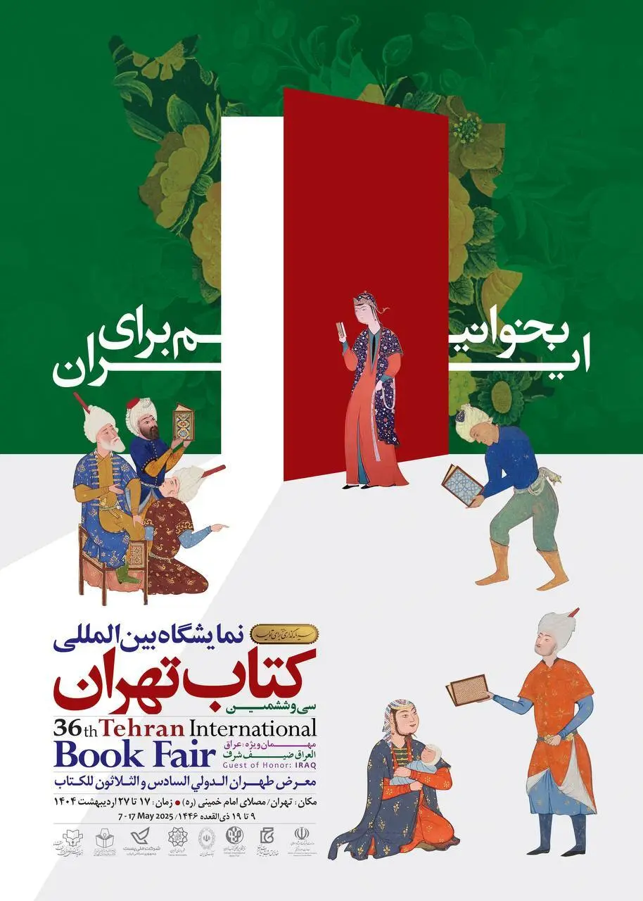 پوستر نمایشگاه کتاب تهران ۱۴۰۴