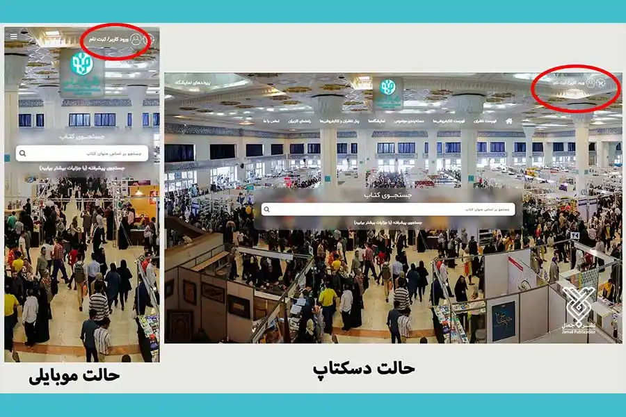 نحوه ثبت نام در نمایشگاه مجازی کتاب تهران