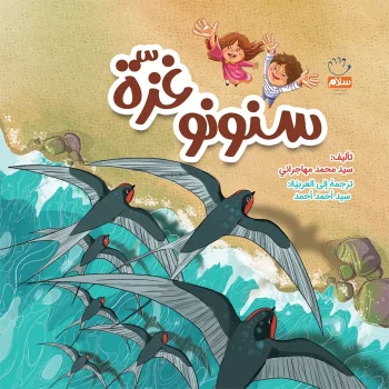 جلدسنونو غزه