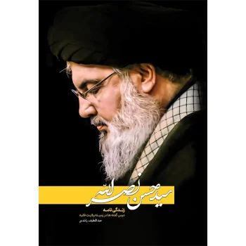 جلد سید حسن نصر الله
