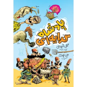 جلد پادشاه کرایه ای
