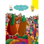 کتاب قهرمان غدیر- طرح قدیم