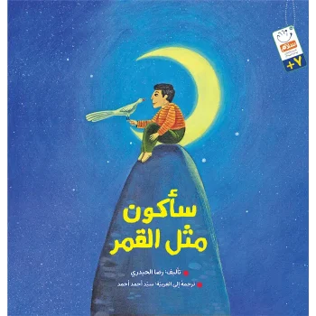 جلد ساکون مثل القمر