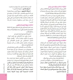 متن 2 عربی مسابقات دینیه اللاطفال و الناشئه