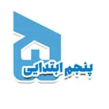 کتاب برای کودکان پنجم ابتدایی