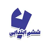 کتاب برای کودکان ششم ابتدایی