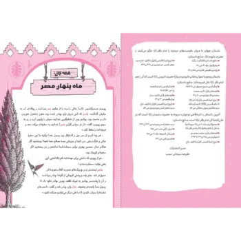 متن ماه مستور