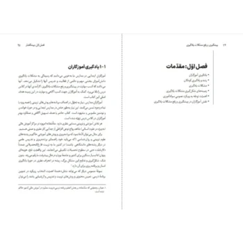 متن پیشگیری و رفع مشکلات یادگیری