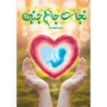 جلد نجات جان جنین
