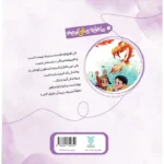 کتاب اژدهایی که موش شد!(ماجراهای علی کوچولو)(5) - Image 4